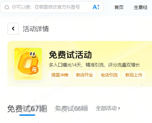 广西|抖音来客免费试入口