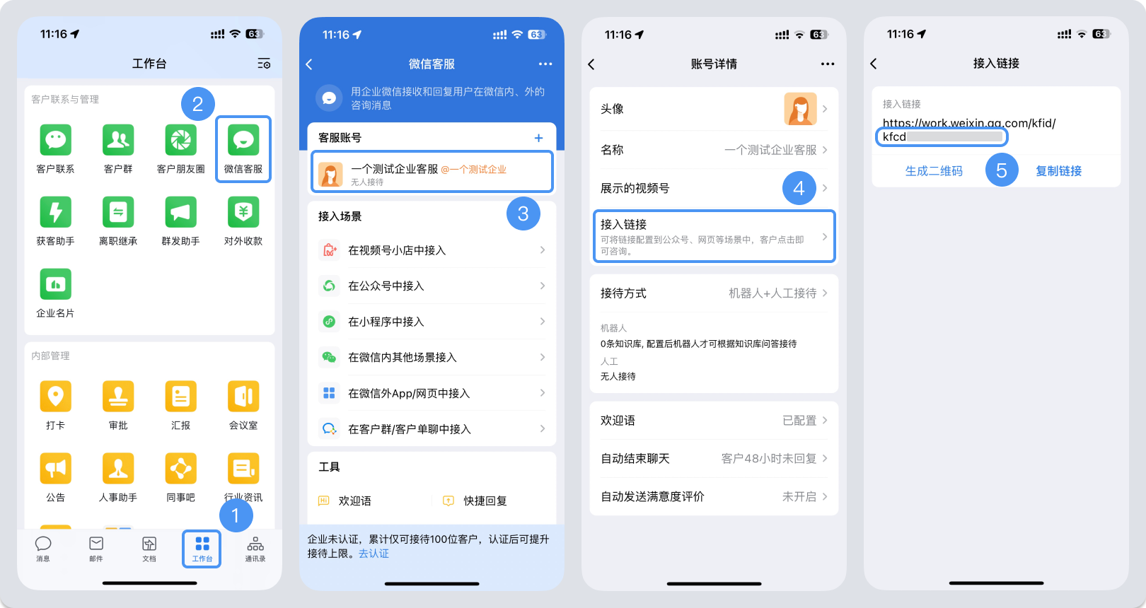 广西|微信客服账号，如何获取客服号ID？