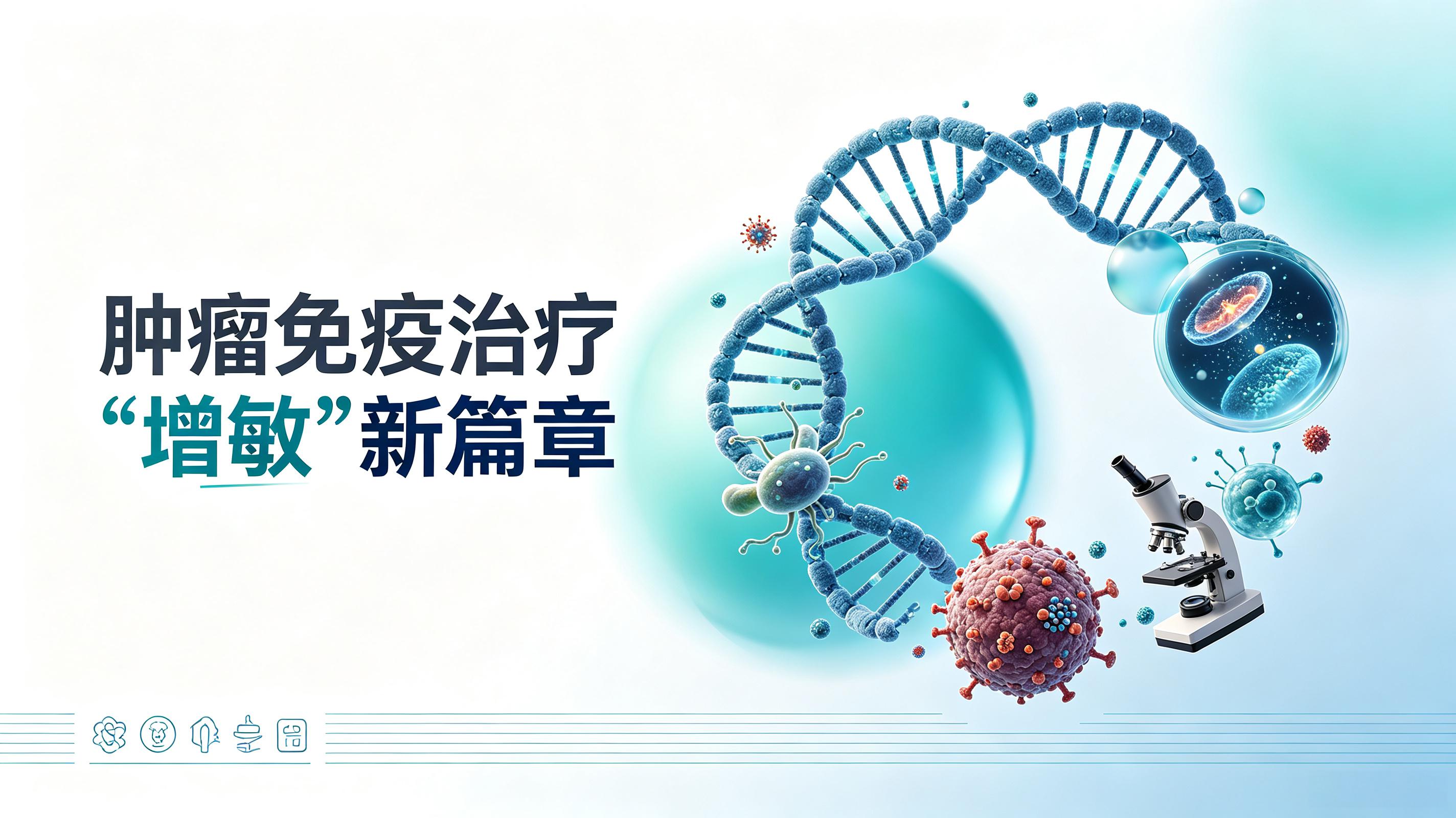 广西|第2期 肠道菌群移植：开启肿瘤免疫治疗“增敏”新篇章